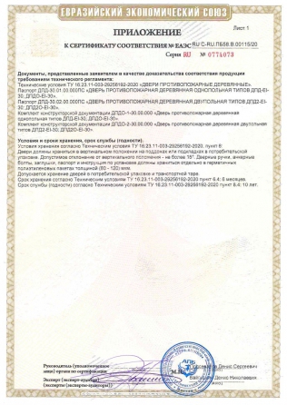 Сертификат EI30 Приложение.jpg