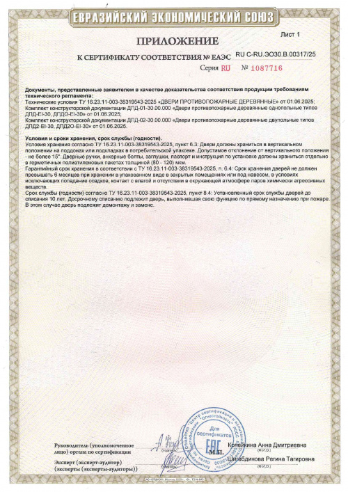 Сертификат EI30 ЭмДжиКей_Приложение.jpg