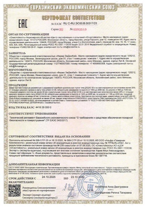 Сертификат EI30 ЭмДжиКей.jpg